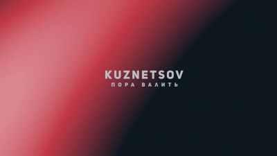 Kuznetsov - Пора Валить