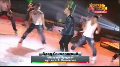 Влад Соколовский - Мальчик-Бродяга |