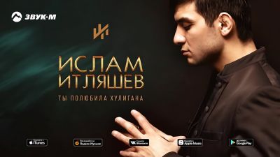 Ислам Итляшев - Сердце Девичье Не Плачь