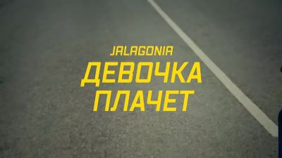 Jalagonia - Девочка Плачет