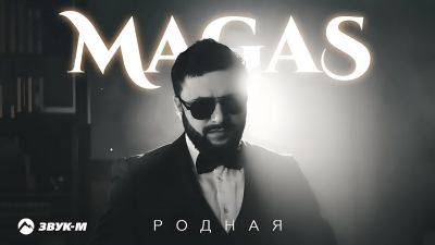 Magas - Родная