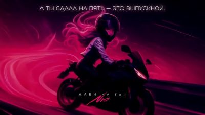 Nю - Дави на Газ