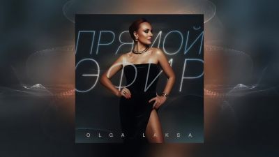 Olga Laksa - Прямой Эфир