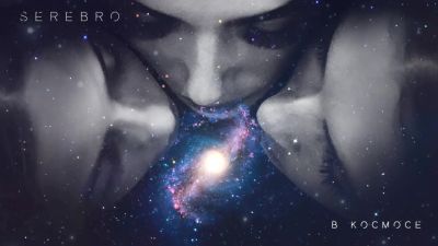 Serebro - в Космосе
