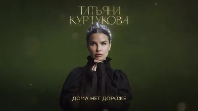 Татьяна Куртукова - с Добром