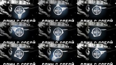 Скачать клип BRATVAZONE - Один с Собой